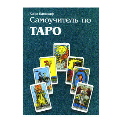 Купить Книги Про Таро