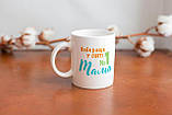 Прикольна чашка біла керамічна з принтом Найкраща у світі Мама 330 мл, кухоль подарунковий для улюбленої мами MS, фото 2