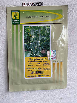 Капрікорн F1 500 шт Yuksel Seeds