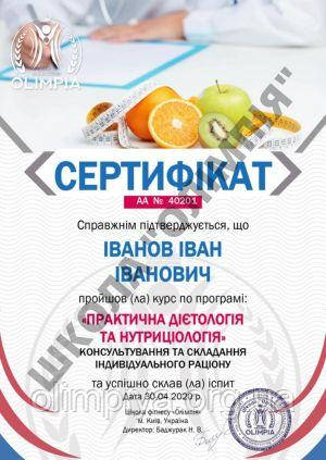 Образец сертификата инструктора здорового питания 1 уровня от школы Олимпия