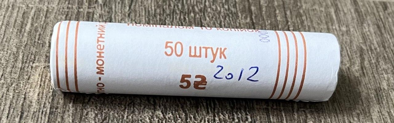 Банківський рол монет України 10 копеек 2012 р. 50 штук, фото 1