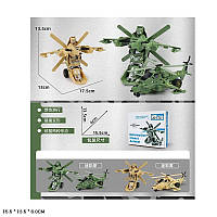 Робот-трансформер ToyCloud Военный вертолет MY688-25