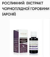 Растительный экстракт черноплодной рябины.30ml,New life.укрепление кровеносных сосудов.