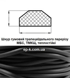 Шнур трапецеїдального перерізу МБС, ТМКЩ, теплостійкий