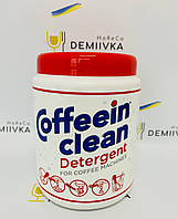 Средство для удаления кофейных масел Coffeein clean DETERGENT порошок 900g