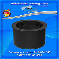 Переходная муфта DN90/DN100 SANIT 58.211.00..0000