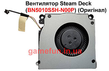 Вентилятор Steam Deck (BN5010S5H-N00P) (Оригінал)