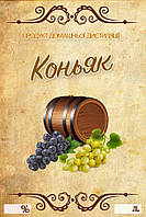 Наклейка, этикетка на бутылку Крепкий французский напиток 9х6 см. (5 шт)