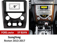 Перехідна рамка FORS.auto SY 024N для SsangYong Rexton (9", black) 2013-2017