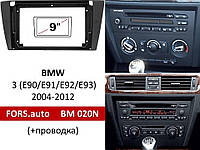 Перехідна рамка FORS.auto BM 020N для BMW 3-Series (E90/E91/E92/E93) (9 inch, black)+проводка 2004-2012
