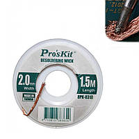 Оплётка для снятия припоя ProsKit 8PK-031C (2,5mm)