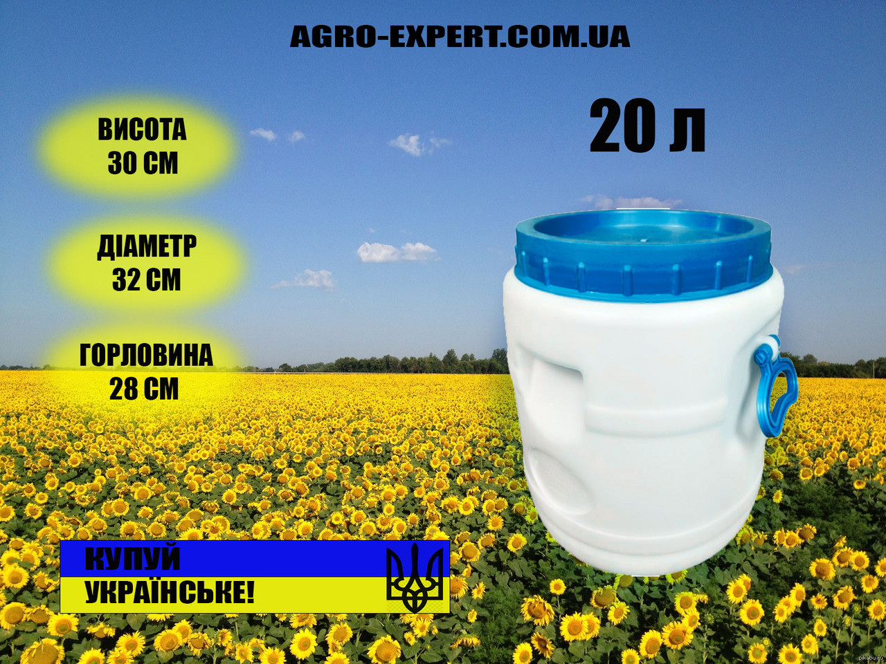 Бочка пластикова харчова біла бідон 20л широка горловина для солінь, меду, молока.