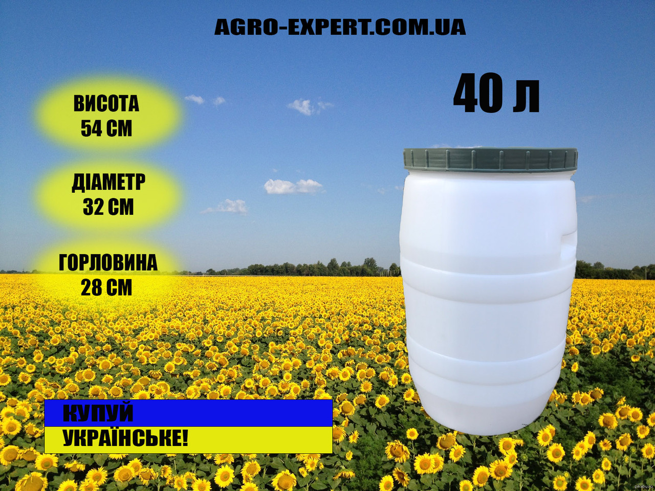 Бочка пластикова харчова біла бідон 40 л широка горловина для молока та води