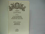 Рослиняк Г. де. Пригоди ніжної Амелії. Ренье А. де. Двічі улюблена (б/у)., фото 4