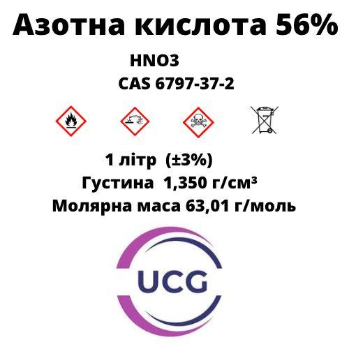 Азотна кислота 56% Nitric acid 1 л