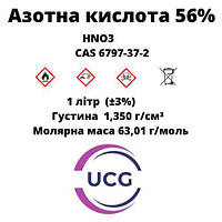 Азотная кислота 56% Nitric acid 1 л
