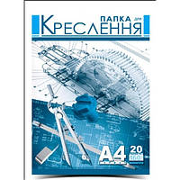 Папка для черчения А4, 20 л., 160 г/м² ПДК-2