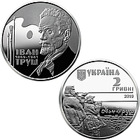 "Иван Труш" - памятная монета, номинал 2 гривны, Украина 2019