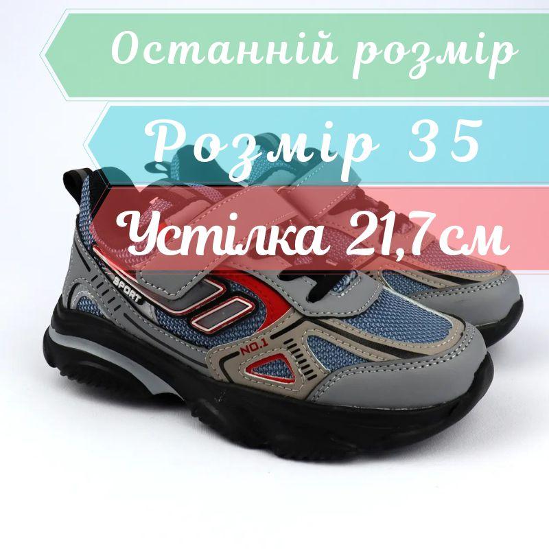 Сірі кросівки для хлопчика на липучці тм Том.м розмір 35 - устілка 21,7 см