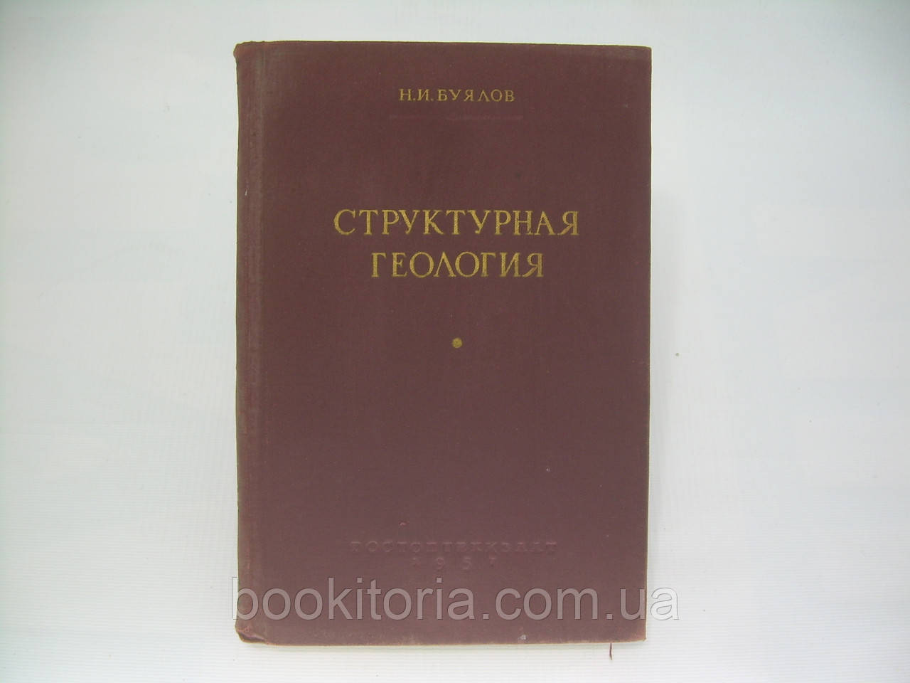 Буялів Н.І. Структурна геологія (б/у).