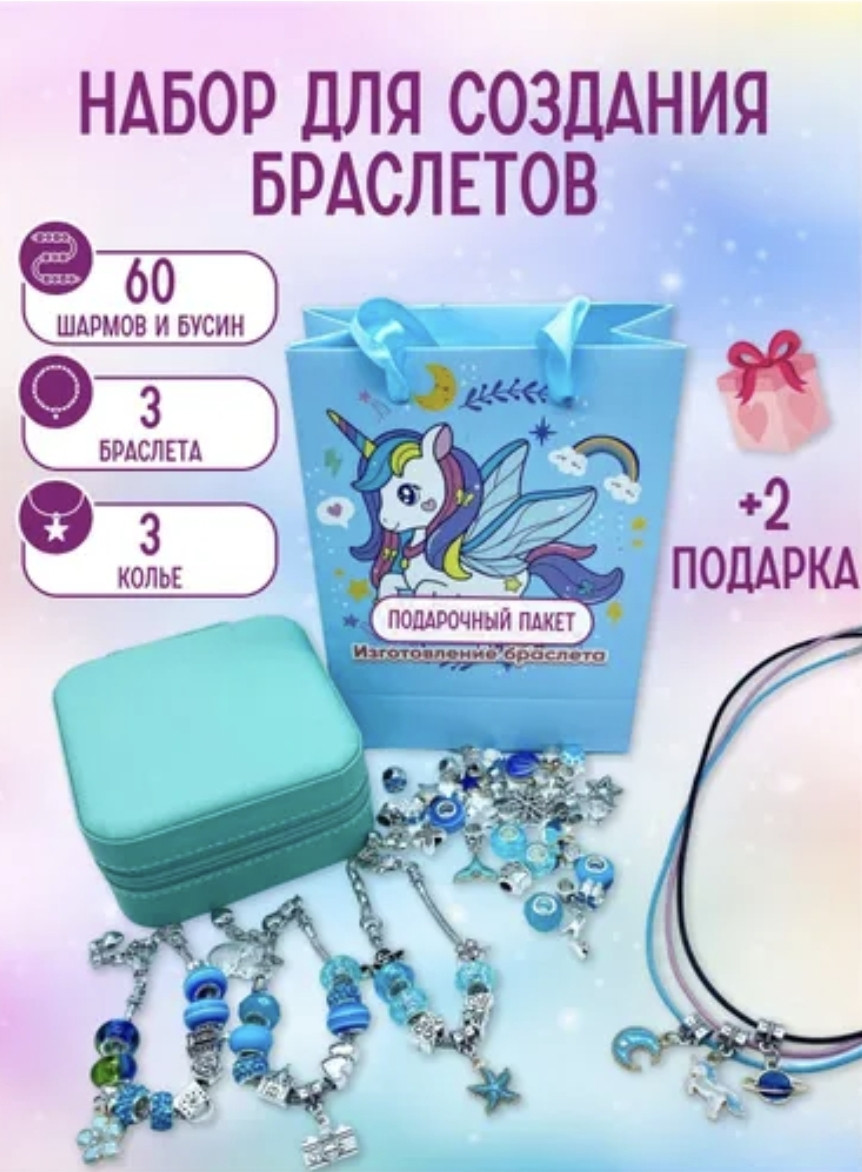Набір для створення прикрас і браслетів для дівчаток 66 елементів "Чарівний сюрприз" Kiddtoy.