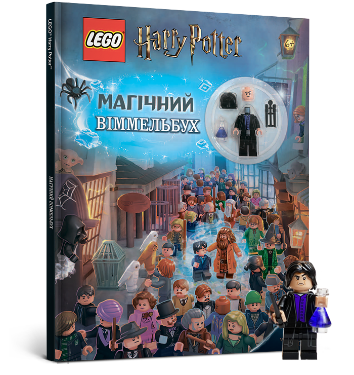 LEGO® Harry Potter™ Магічний віммельбух.