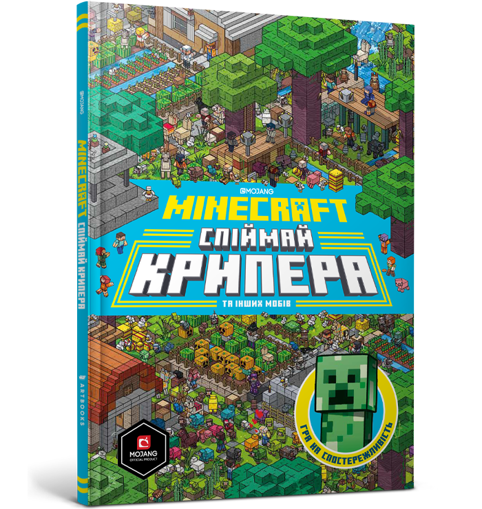 MINECRAFT Спіймай крипера та інших мобів. Стефані Мілтон, Томас Макбраєн, фото 1