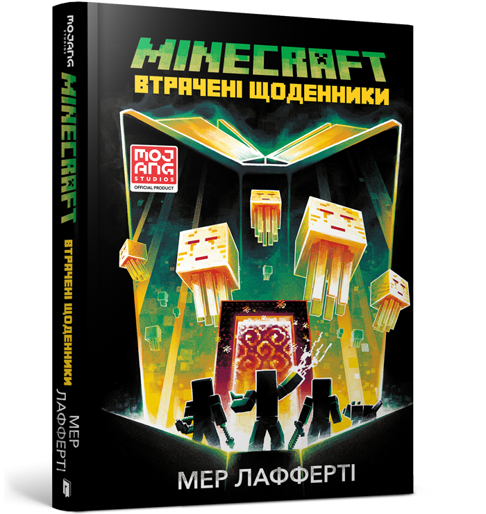 MINECRAFT. Втрачені щоденники. Мер Лафферті