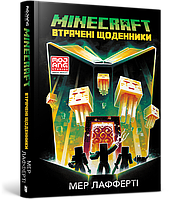 MINECRAFT. Втрачені щоденники. Мер Лафферті