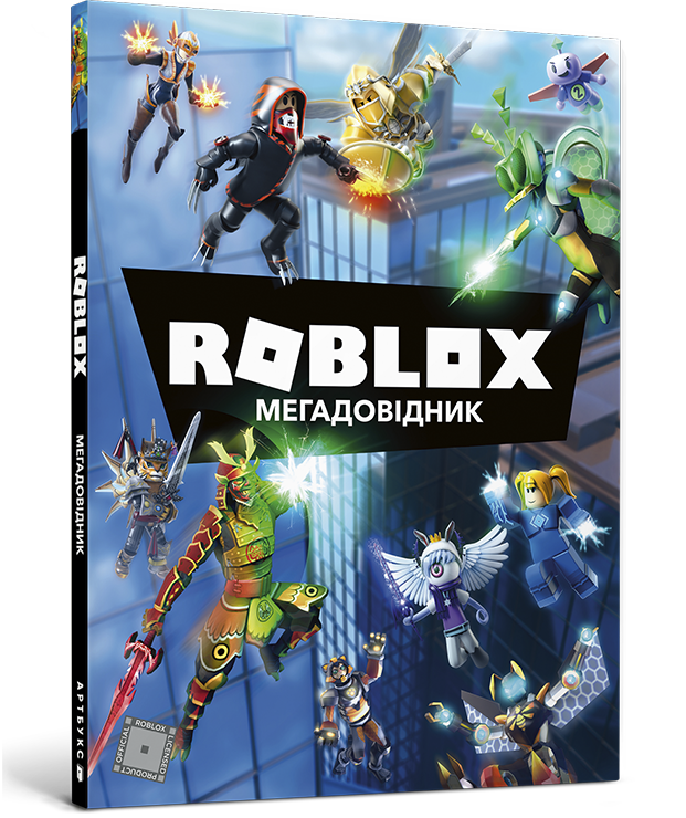 Roblox. Мегадовідник. Енді Девідсон, Крейг Джеллі