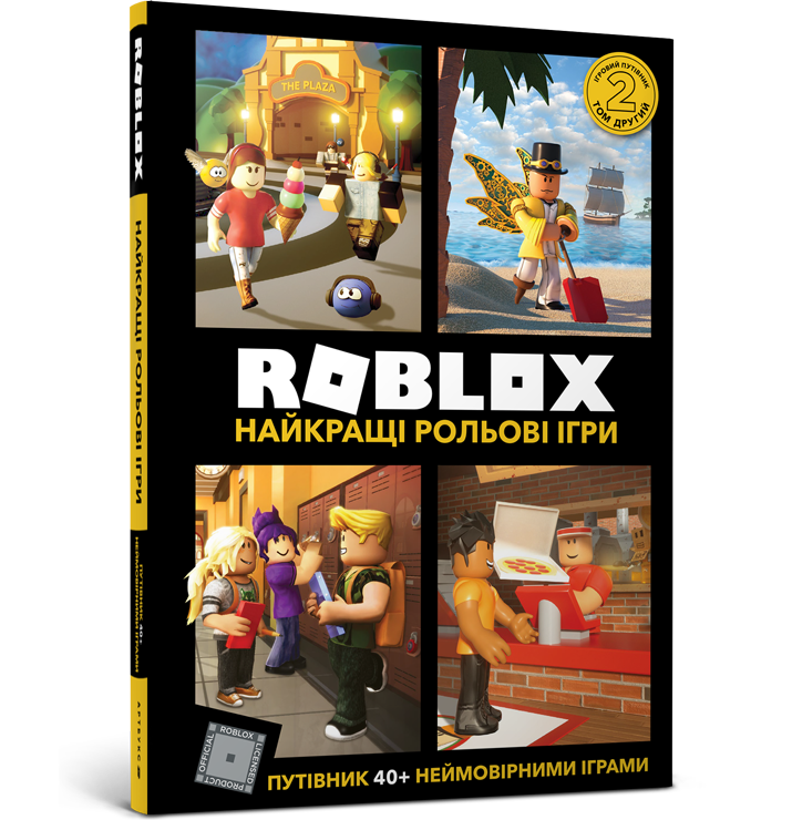Roblox. Найкращі рольові ігри. Алекс Вілтшир, Крейг Джеллі
