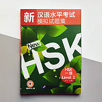 New HSK1 Новый HSK1 Сборник тестовых заданий для подготовки к экзамену по китайскому языку