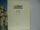 Стародавній Новгород. Історія. Мистецтво. Археология. Нові дослідження. Збірник статей (б/у)., фото 4