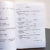 Збірник 10 тестових завдань HSK 3, фото 3