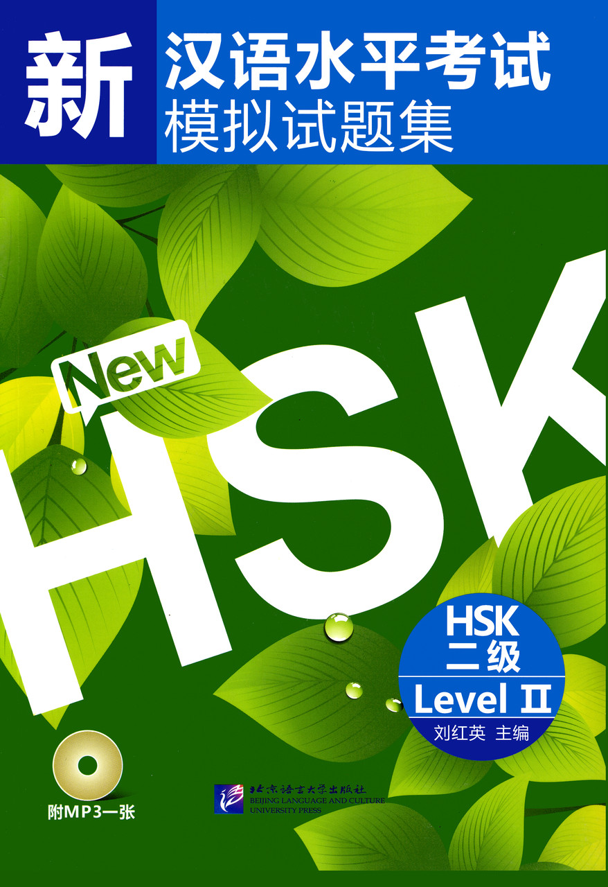 Збірник 10 тестових завдань HSK 2 (Електронний підручник)