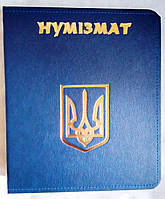 Альбом для регулярных и памятных монет Украины 1992-2022гг.