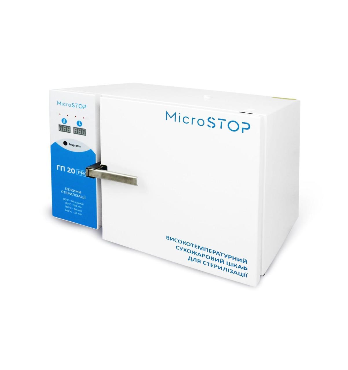 Високотемпературна сухожарова шафа для стерилізації MICROSTOP ГП20 PRO