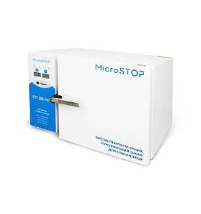 Високотемпературна сухожарова шафа для стерилізації MICROSTOP ГП20 PRO