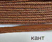 Кант вшивной 10мм/25ярд (коричневый+золото)