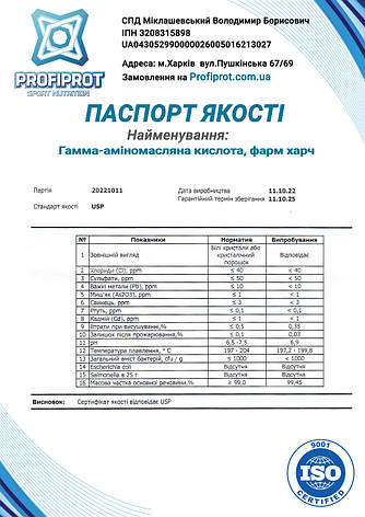 GABA Гамма-аміномасляна кислота Profiprot 100г чистий порошок фарм харч, фото 2