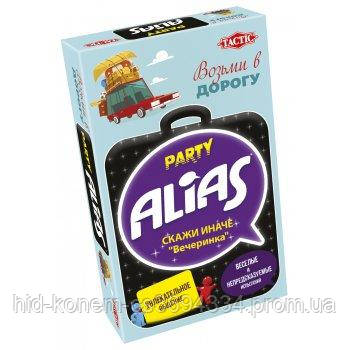 Настольная игра Alias Party Travel (Алиас для вечеринки. Дорожная Версия) RUS - фото 1 - id-p1611682816