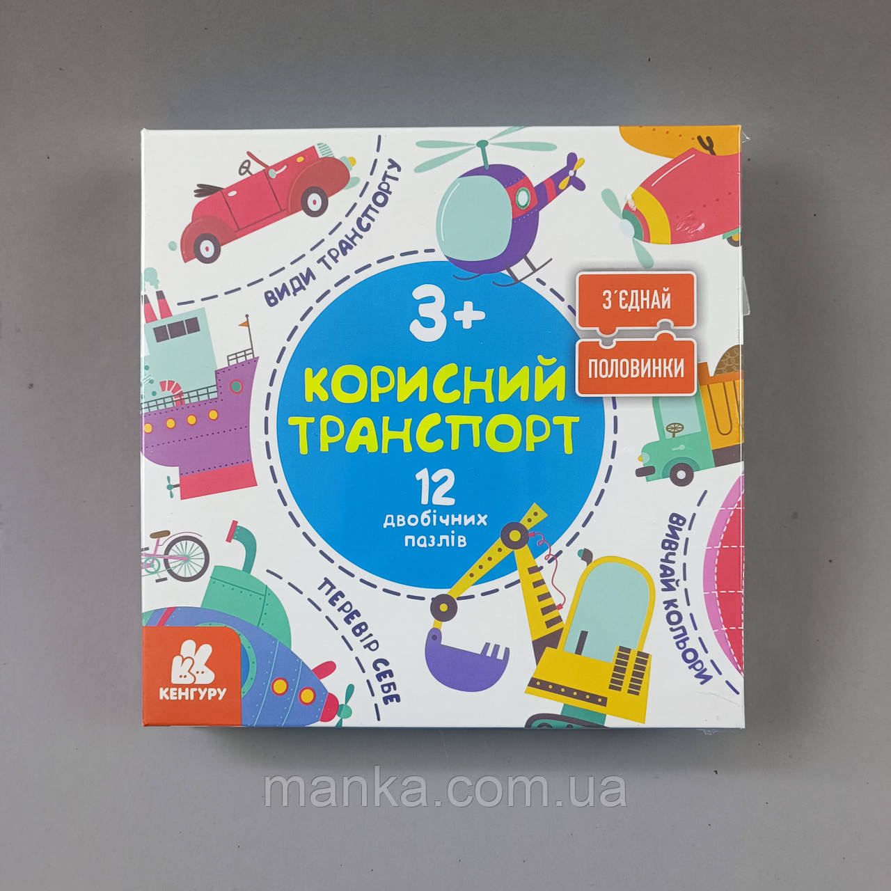 РАЗВИВАЮЩИЙ НАБОР СОЕДИНИ ПОЛОВИНКИ. ПОЛІЗНИЙ ТРАНСПОРТ. 2+. РАНОК КН827001УА, фото 1