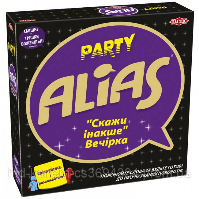 Настольная игра Alias Party Скажи Інакше Вечірка UKR - фото 1 - id-p1611682817