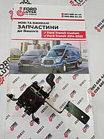 BK31-V441A15-AE Фиксатор ограничителя двери левой Ford Transit