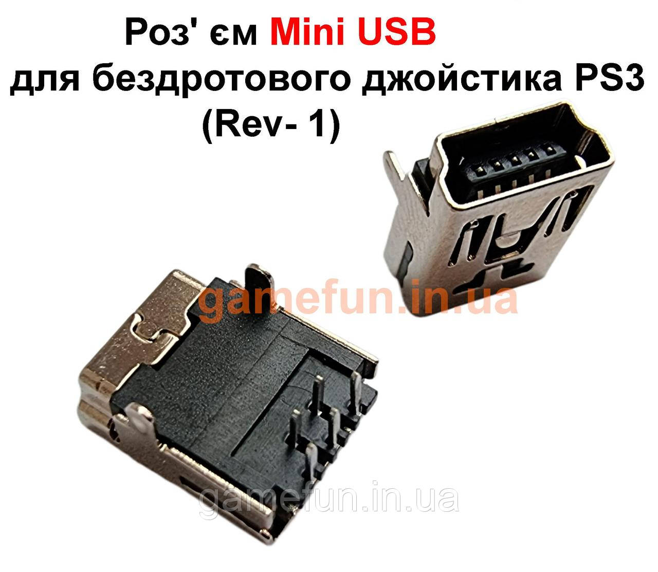 Роз' єм Mini USB для бездротового джойстика PS3 (Rev- 1)