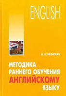 Англійська мова. Методика раннього навчання англійській мові.