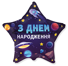 ФМ135 FLEXMETAL-ФМ Зірка 18" З Днем Народження - космос