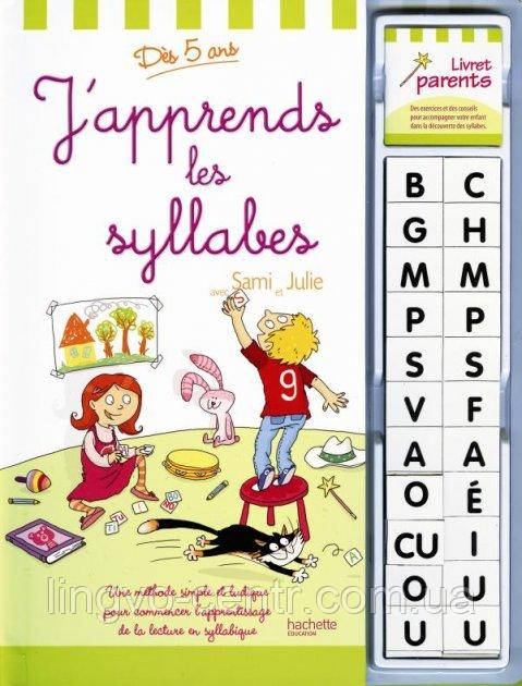 Французька мова. J'apprends les Syllabes avec Sami et Julie. Des 5 ans