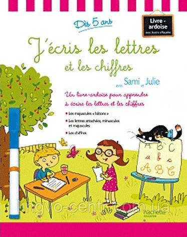 Французька мова. Jécris les lettres et les chiffres avec Sami et Julie. Des 5 ans