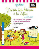 Французька мова. Jécris les lettres et les chiffres avec Sami et Julie. Des 5 ans